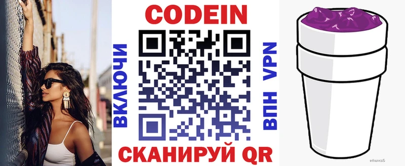 Кодеиновый сироп Lean Purple Drank  Томмот 